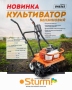 Бензокультиватор Sturm GK8363